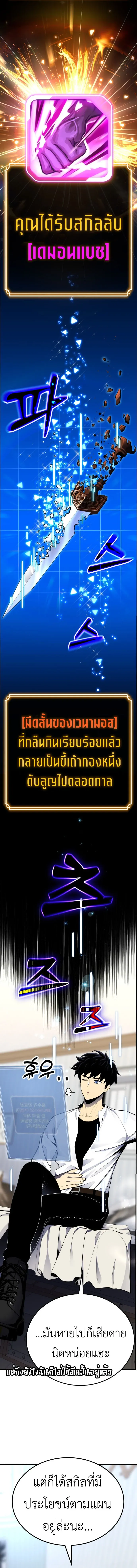 Artifact-Devouring Player เพลเยอร์จอมเขมือบ ตอนที่ 1 หน้า 24