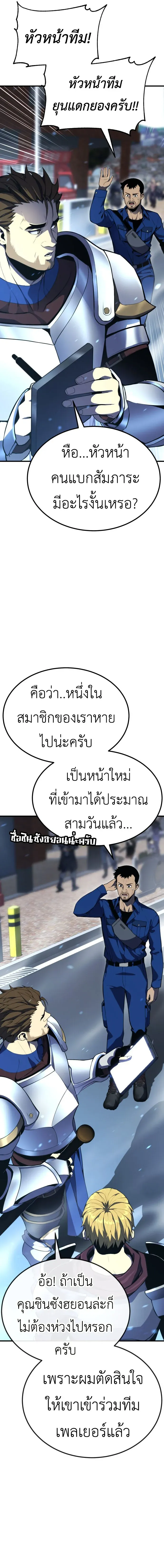 Artifact-Devouring Player เพลเยอร์จอมเขมือบ ตอนที่ 1 หน้า 26