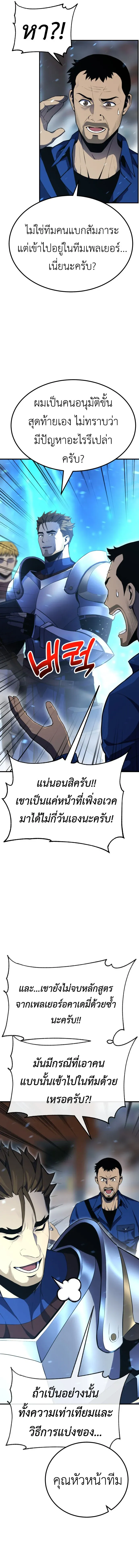 Artifact-Devouring Player เพลเยอร์จอมเขมือบ ตอนที่ 1 หน้า 27