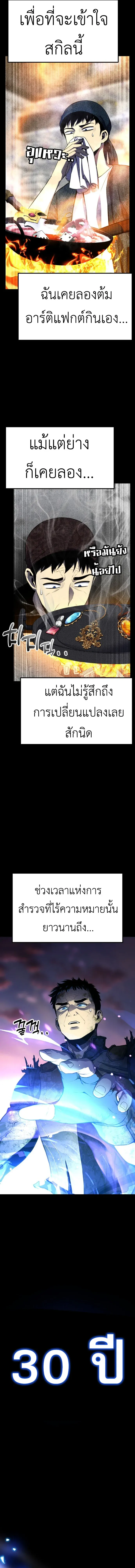 Artifact-Devouring Player เพลเยอร์จอมเขมือบ ตอนที่ 1 หน้า 7