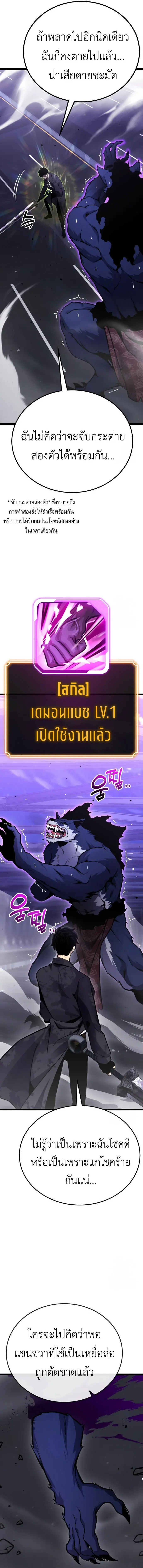 Artifact-Devouring Player เพลเยอร์จอมเขมือบ ตอนที่ 10 หน้า 20