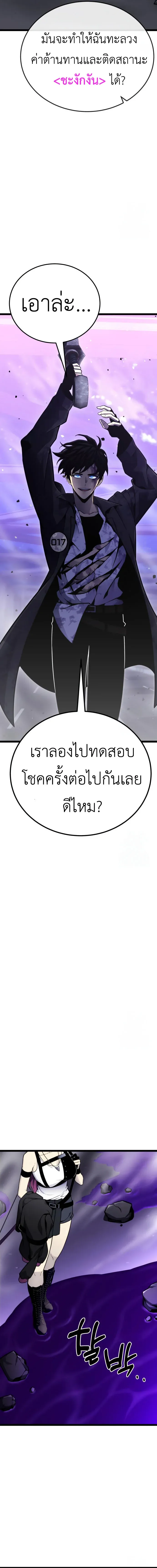 Artifact-Devouring Player เพลเยอร์จอมเขมือบ ตอนที่ 10 หน้า 21