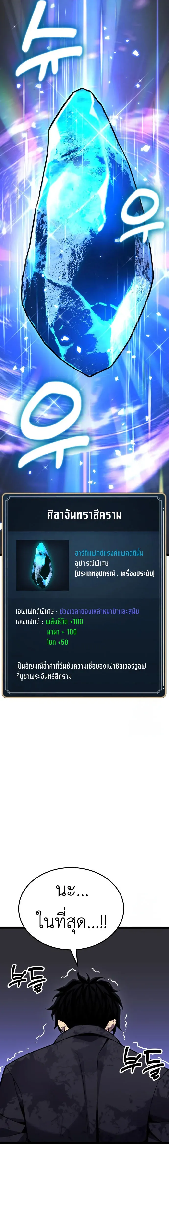 Artifact-Devouring Player เพลเยอร์จอมเขมือบ ตอนที่ 11 หน้า 15