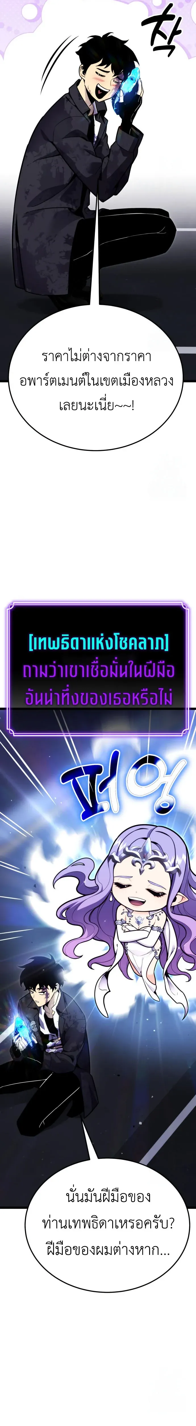 Artifact-Devouring Player เพลเยอร์จอมเขมือบ ตอนที่ 11 หน้า 17