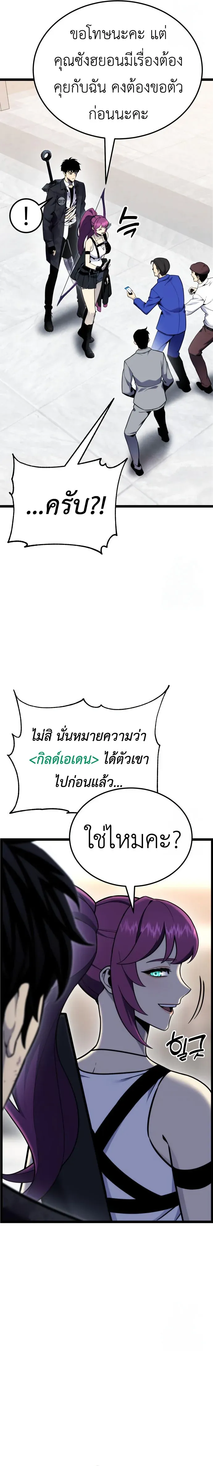 Artifact-Devouring Player เพลเยอร์จอมเขมือบ ตอนที่ 11 หน้า 29