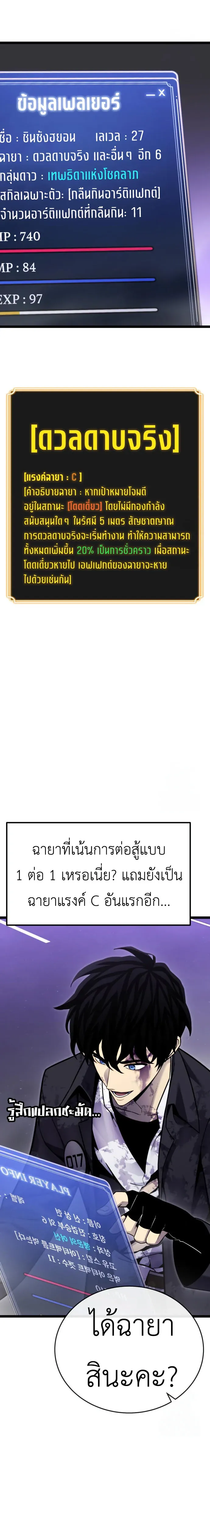 Artifact-Devouring Player เพลเยอร์จอมเขมือบ ตอนที่ 11 หน้า 5