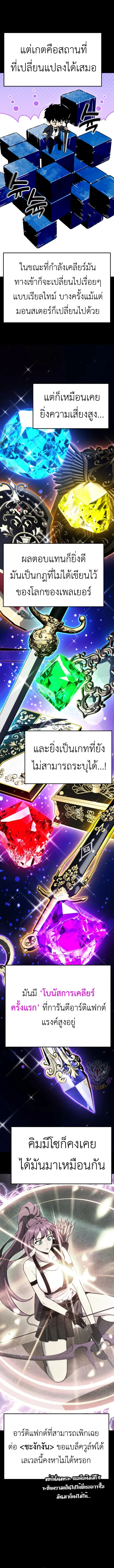 Artifact-Devouring Player เพลเยอร์จอมเขมือบ ตอนที่ 12 หน้า 12