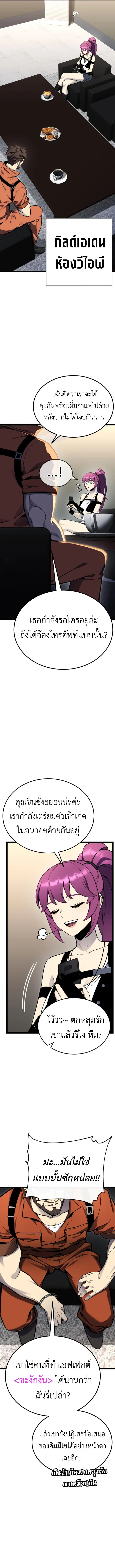 Artifact-Devouring Player เพลเยอร์จอมเขมือบ ตอนที่ 12 หน้า 16