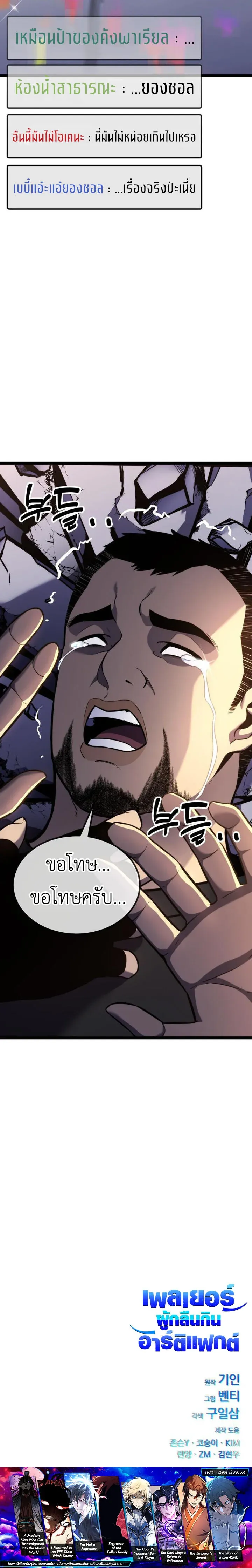 Artifact-Devouring Player เพลเยอร์จอมเขมือบ ตอนที่ 16 หน้า 17
