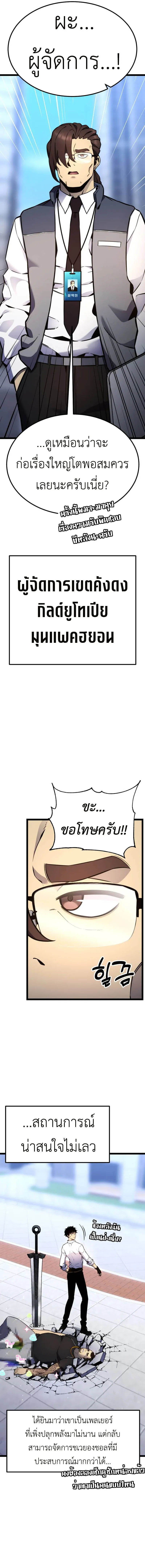 Artifact-Devouring Player เพลเยอร์จอมเขมือบ ตอนที่ 17 หน้า 2
