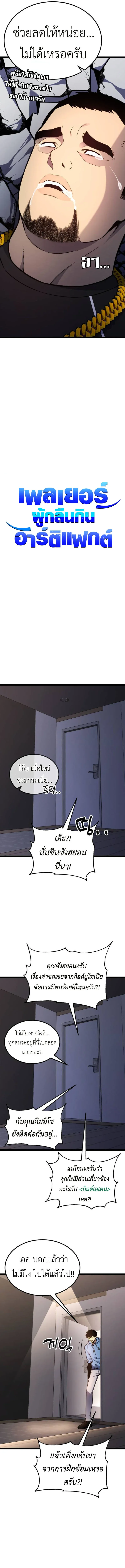 Artifact-Devouring Player เพลเยอร์จอมเขมือบ ตอนที่ 17 หน้า 6