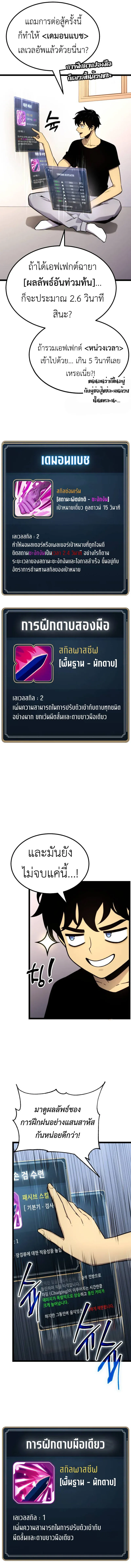 Artifact-Devouring Player เพลเยอร์จอมเขมือบ ตอนที่ 17 หน้า 9
