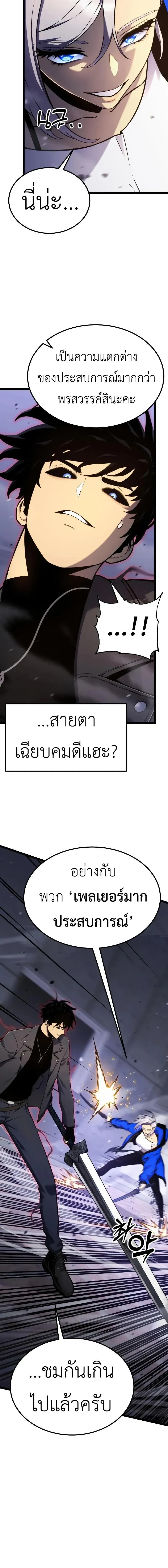 Artifact-Devouring Player เพลเยอร์จอมเขมือบ ตอนที่ 18 หน้า 17