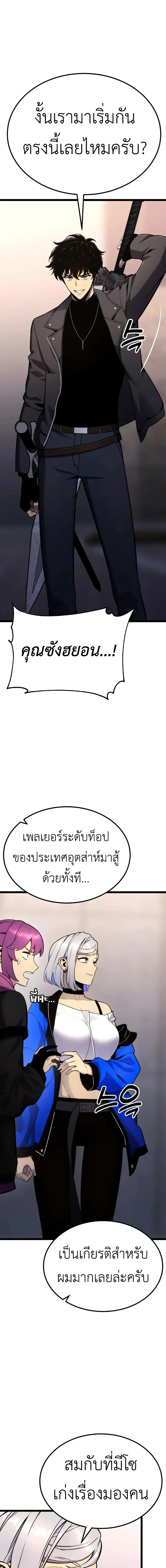 Artifact-Devouring Player เพลเยอร์จอมเขมือบ ตอนที่ 18 หน้า 7