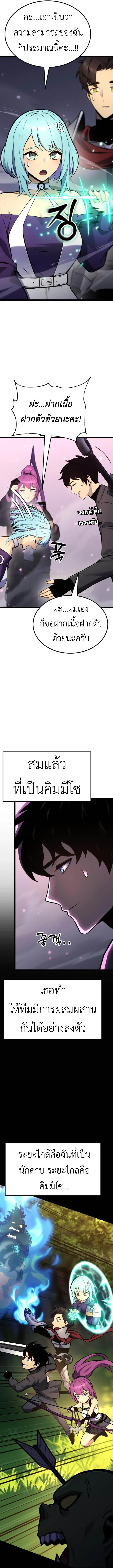 Artifact-Devouring Player เพลเยอร์จอมเขมือบ ตอนที่ 19 หน้า 10