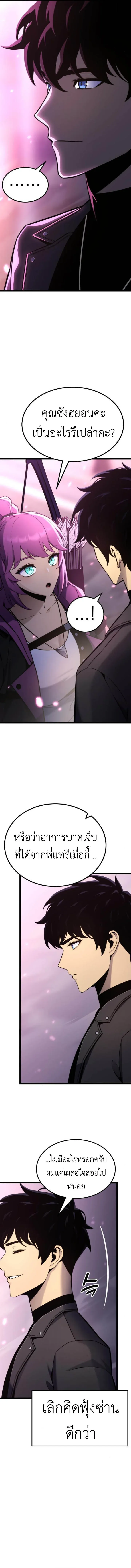Artifact-Devouring Player เพลเยอร์จอมเขมือบ ตอนที่ 19 หน้า 12