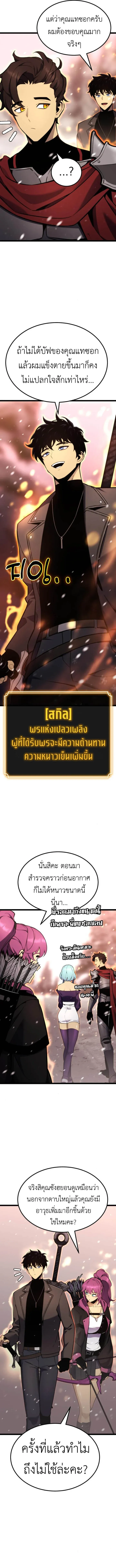 Artifact-Devouring Player เพลเยอร์จอมเขมือบ ตอนที่ 19 หน้า 14