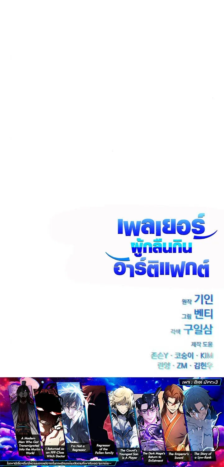 Artifact-Devouring Player เพลเยอร์จอมเขมือบ ตอนที่ 19 หน้า 18