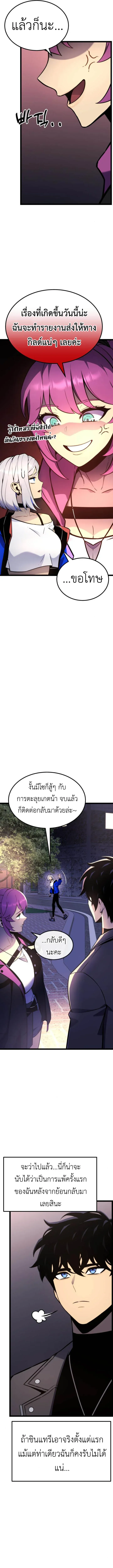 Artifact-Devouring Player เพลเยอร์จอมเขมือบ ตอนที่ 19 หน้า 3