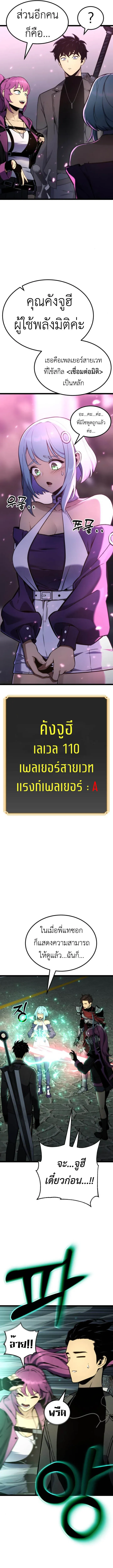 Artifact-Devouring Player เพลเยอร์จอมเขมือบ ตอนที่ 19 หน้า 8