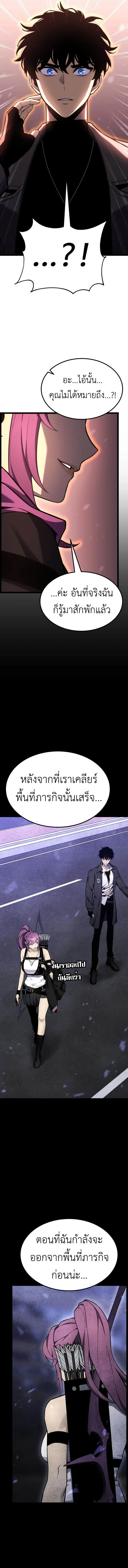 Artifact-Devouring Player เพลเยอร์จอมเขมือบ ตอนที่ 21 หน้า 10