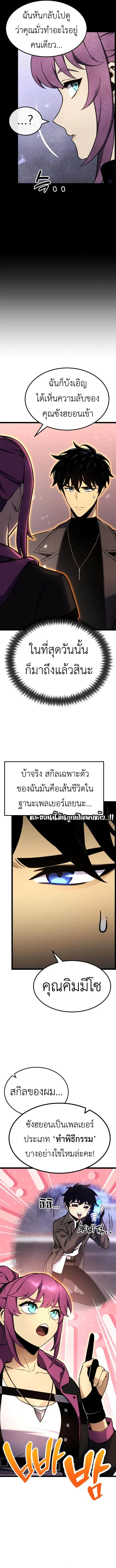 Artifact-Devouring Player เพลเยอร์จอมเขมือบ ตอนที่ 21 หน้า 11