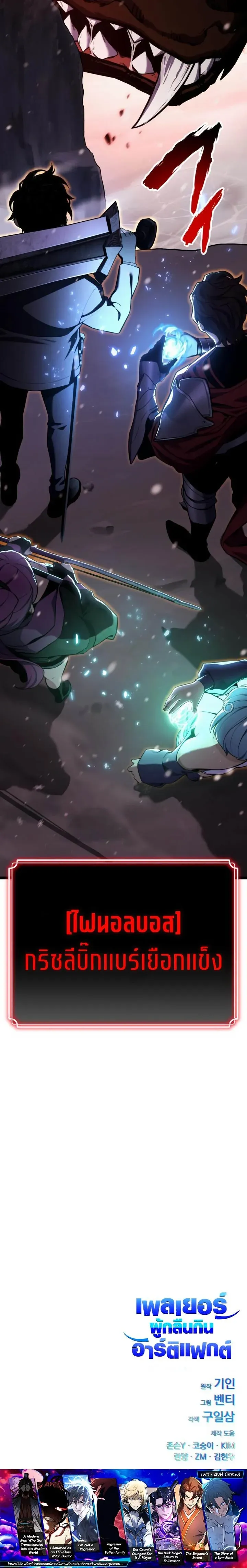 Artifact-Devouring Player เพลเยอร์จอมเขมือบ ตอนที่ 21 หน้า 17