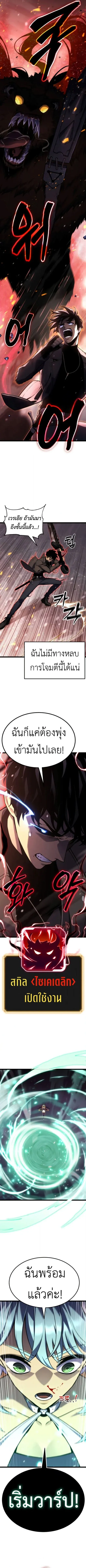 Artifact-Devouring Player เพลเยอร์จอมเขมือบ ตอนที่ 22 หน้า 14