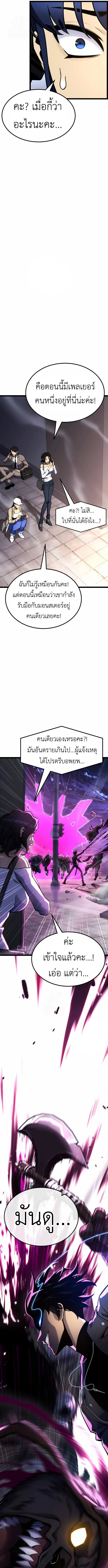 Artifact-Devouring Player เพลเยอร์จอมเขมือบ ตอนที่ 24 หน้า 15