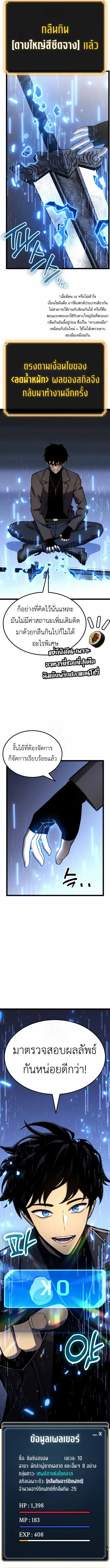 Artifact-Devouring Player เพลเยอร์จอมเขมือบ ตอนที่ 24 หน้า 2