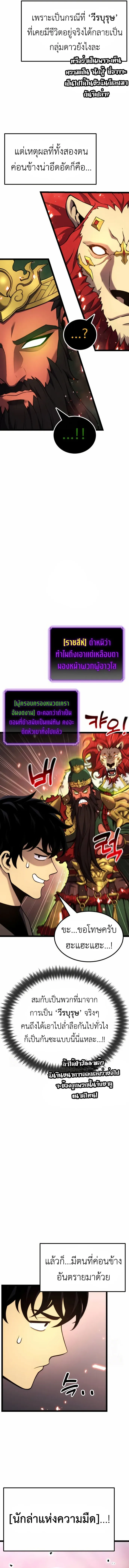 Artifact-Devouring Player เพลเยอร์จอมเขมือบ ตอนที่ 24 หน้า 7