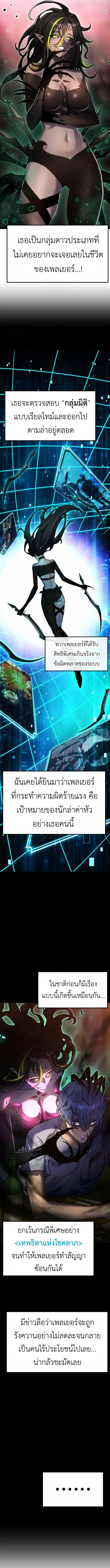 Artifact-Devouring Player เพลเยอร์จอมเขมือบ ตอนที่ 24 หน้า 8