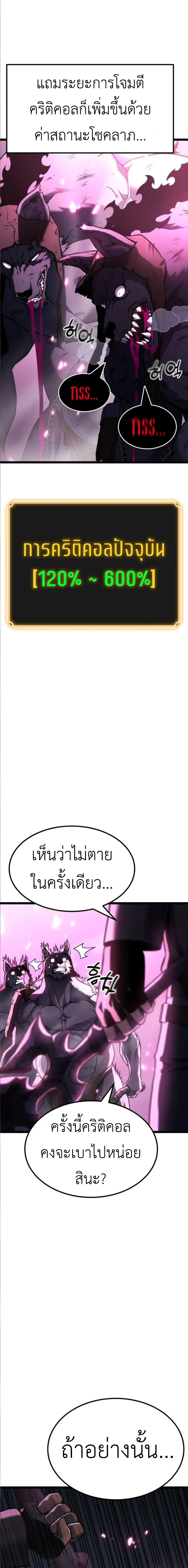 Artifact-Devouring Player เพลเยอร์จอมเขมือบ ตอนที่ 25 หน้า 14