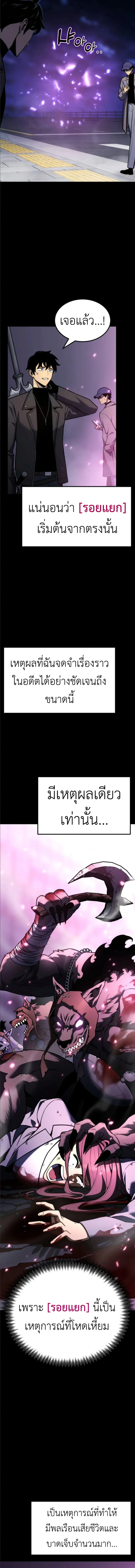 Artifact-Devouring Player เพลเยอร์จอมเขมือบ ตอนที่ 25 หน้า 4
