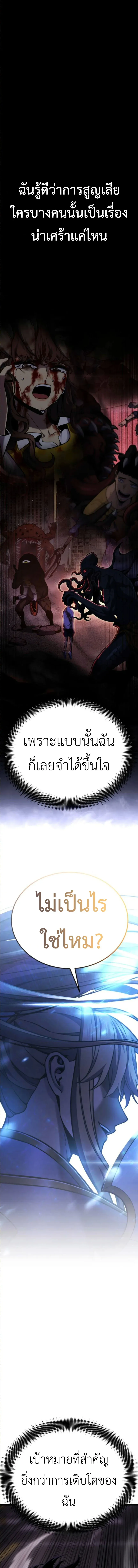 Artifact-Devouring Player เพลเยอร์จอมเขมือบ ตอนที่ 25 หน้า 6