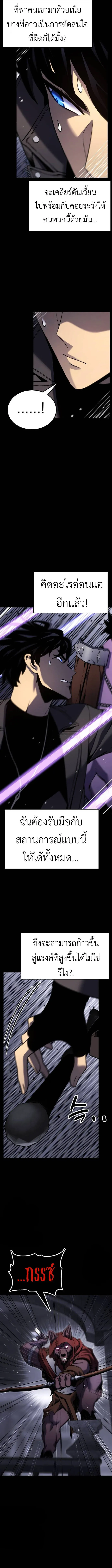 Artifact-Devouring Player เพลเยอร์จอมเขมือบ ตอนที่ 26 หน้า 5