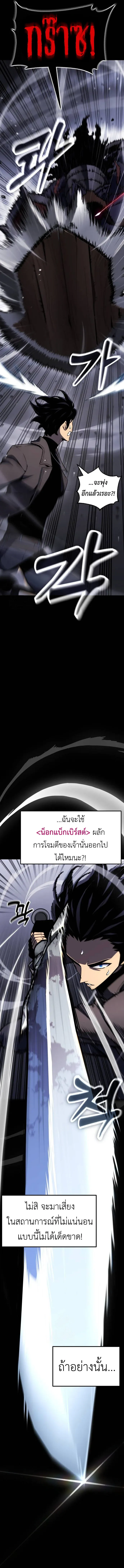 Artifact-Devouring Player เพลเยอร์จอมเขมือบ ตอนที่ 26 หน้า 9