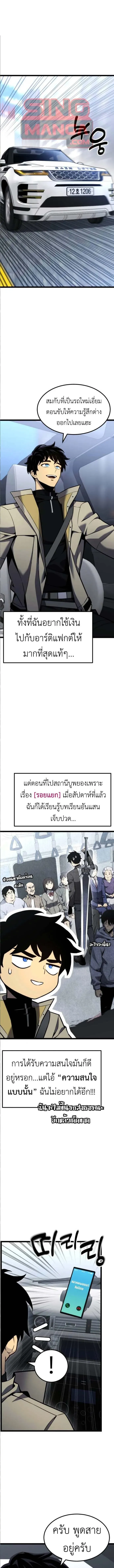 Artifact-Devouring Player เพลเยอร์จอมเขมือบ ตอนที่ 29 หน้า 1