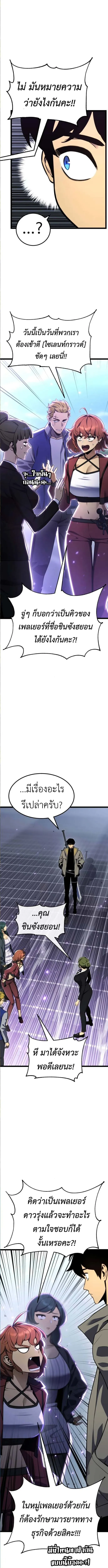 Artifact-Devouring Player เพลเยอร์จอมเขมือบ ตอนที่ 29 หน้า 12