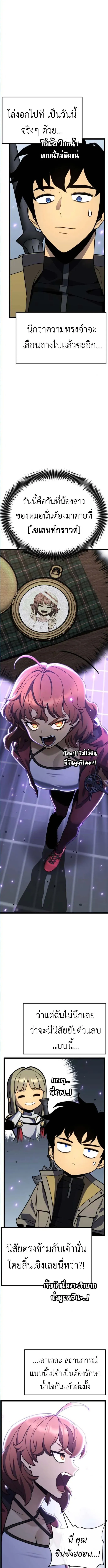 Artifact-Devouring Player เพลเยอร์จอมเขมือบ ตอนที่ 29 หน้า 13