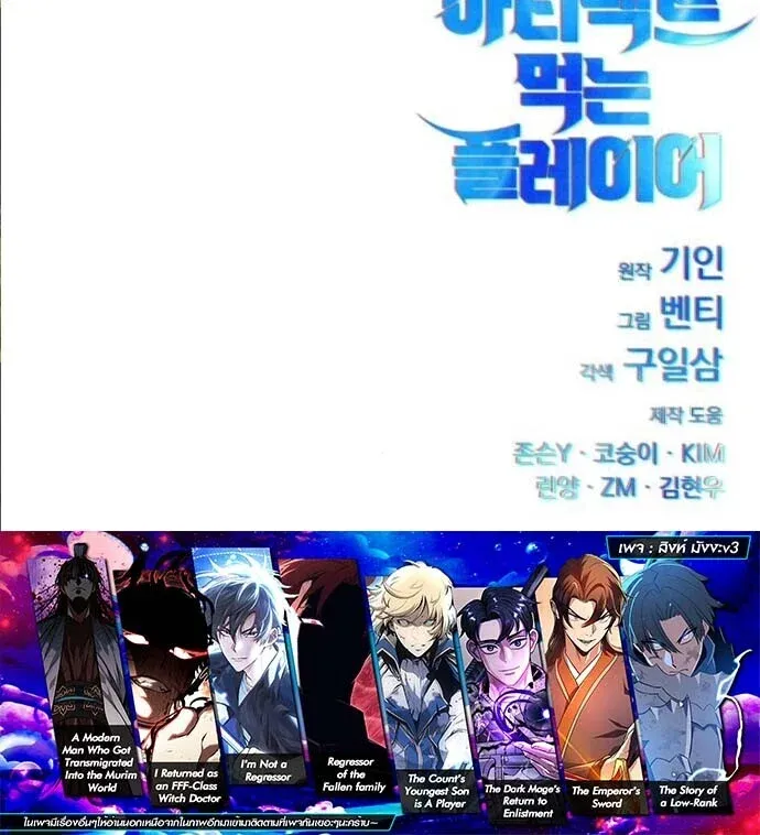 Artifact-Devouring Player เพลเยอร์จอมเขมือบ ตอนที่ 29 หน้า 19