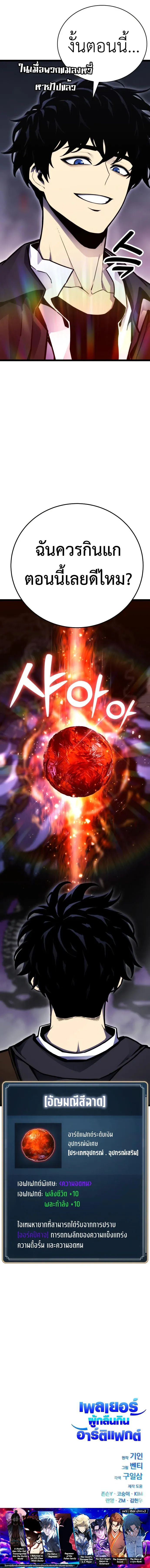 Artifact-Devouring Player เพลเยอร์จอมเขมือบ ตอนที่ 3 หน้า 19