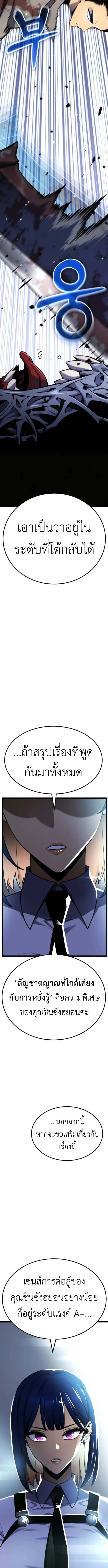 Artifact-Devouring Player เพลเยอร์จอมเขมือบ ตอนที่ 30 หน้า 14