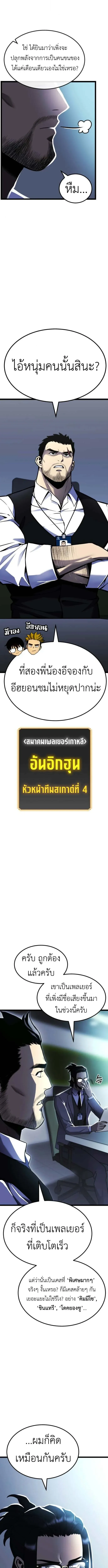 Artifact-Devouring Player เพลเยอร์จอมเขมือบ ตอนที่ 30 หน้า 2