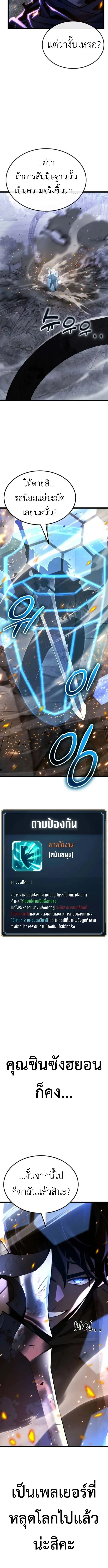 Artifact-Devouring Player เพลเยอร์จอมเขมือบ ตอนที่ 30 หน้า 23