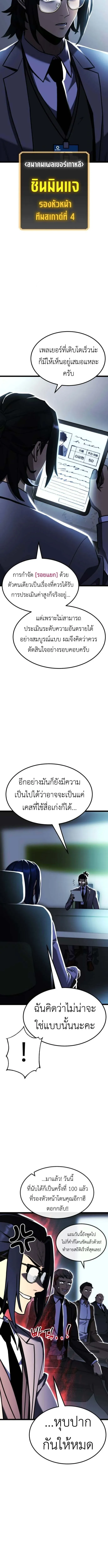 Artifact-Devouring Player เพลเยอร์จอมเขมือบ ตอนที่ 30 หน้า 3