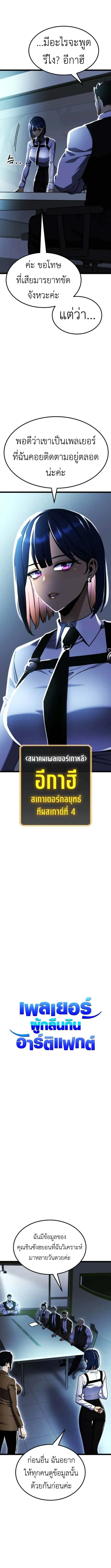 Artifact-Devouring Player เพลเยอร์จอมเขมือบ ตอนที่ 30 หน้า 4