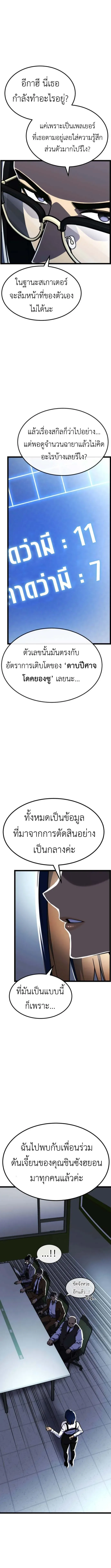 Artifact-Devouring Player เพลเยอร์จอมเขมือบ ตอนที่ 30 หน้า 6