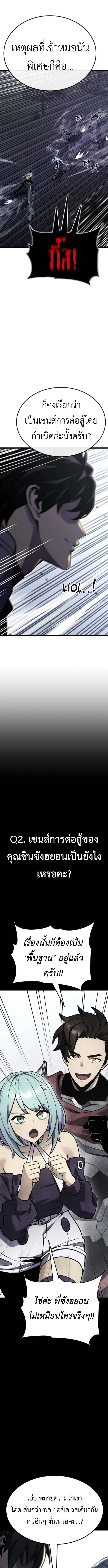 Artifact-Devouring Player เพลเยอร์จอมเขมือบ ตอนที่ 30 หน้า 8