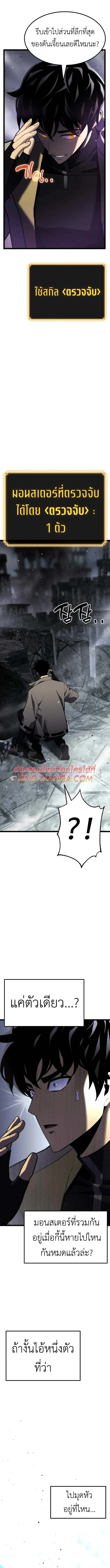 Artifact-Devouring Player เพลเยอร์จอมเขมือบ ตอนที่ 31 หน้า 10